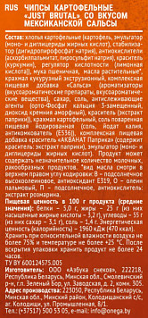 Чипсы Just Brutal  Мексиканская сальса