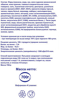 Пельмени По Бирски с говядиной