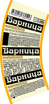 Пиво Варница Фирменное светлое фильтрованное пастеризованное ст