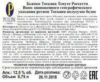 Вино Тенуте Россетти Бьянко Тоскана белое полусухое