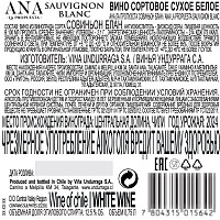 Вино Ана ла Пропуэста белое сухое