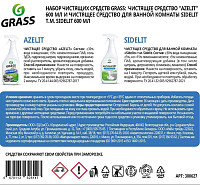 Набор Grass Антижир+Антиналет