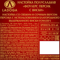 Настойка Фоулерс Персик с виски полусладкая