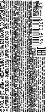 Ж/р Дирол Вайт Мята