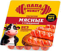 Сосиски Мясные с говядиной
