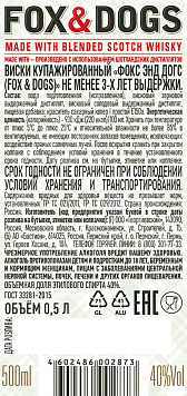 Виски Фокс энд Догс не менее 3 лет