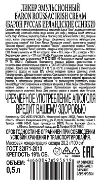 Ликер Барон Руссак Ирландские Сливки