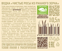 Водка Чистые Росы из ржаного зерна