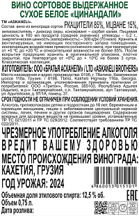 Вино Askaneli Classic Collection Цинандали белое сухое