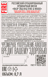 Виски Фаэр энд Вуд