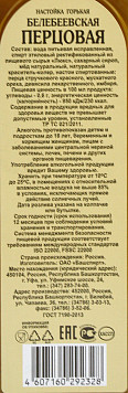Настойка горькая Белебеевская перцовая